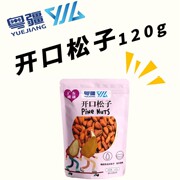 粤疆开口松子原味特大颗粒干货坚果零食吃货休闲小吃食品120g*5袋