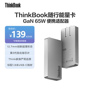 联想ThinkBook随行能量卡65W氮化镓充电器 GaN快充Type-C适用苹果华为小米手机平板笔记本电脑便携适配器