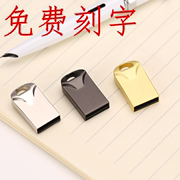 u盘4g迷你可爱创意个性短小优盘8g超短小汽，车载车用usb16音乐歌曲