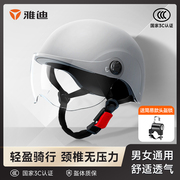 雅迪新国标3C认证四季通用电动电瓶车头盔女男士摩托车通用安全帽