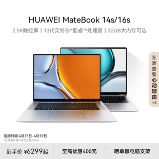 华为MateBook 14s/16s 笔记本电脑 13代酷睿标压处理器2.5K高色准触控屏超级终端商务学生性能办公电脑