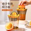 橙子专用榨汁器手动压汁机家用水果，柠檬果汁挤压神器，渣汁分离工具