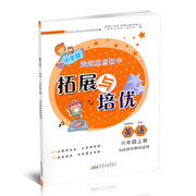 拓展与培优 英语六年级上册 RJ人教版 小学生6年级上学期英语语法辅导课本同步单元训练 小学版走进重点初中