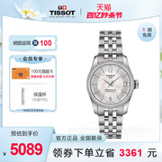 天梭(tissot)瑞士手表，宝环系列腕表，钢带机械机芯女表