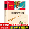 细菌世界历险记快乐读书吧4四年级下册，课外阅读书籍必读经典书目灰尘的旅行高士其原著正版青少年读物儿童文学畅销书小学生寒假