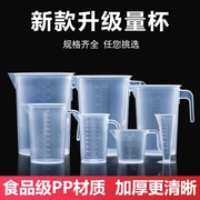 加厚塑料带刻度量杯奶茶店专用大小量杯套装家用透明烧杯奶茶量筒
