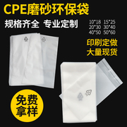 cpe磨砂袋平口袋半透明塑料，包装袋手机壳电子器件袋可订做自粘袋