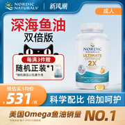 Nordic挪威小鱼dha深海鱼油omega3双倍版rTG高纯度EPA中老年成人