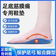 鞋垫足底筋膜炎足跟痛骨刺后脚跟腱疼痛专用矫形足弓垫脚底ag