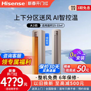 海信大2匹空调新一级(新一级)能效变频速冷暖，高温自清洁低噪客厅空调柜机