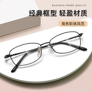 近视眼镜框可配度数超轻全框小框大脸配镜带度数商务眼睛架女复古