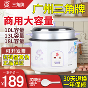 三角牌电饭锅老式食堂商用大容量，13l18l煲烫蒸煮饭两用电饭煲家用