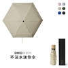 不沾水迷你伞︱本来设计雨伞小巧超轻太阳伞遮阳伞纳米便携女