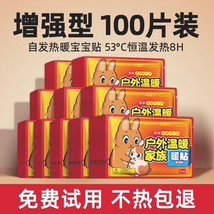 超活力暖宝宝，暖贴发热帖6小时暖身宫暖大姨妈100片