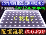 42寸液晶电视机LCD背光灯管改LED灯条套件通用LED液晶屏灯管改装