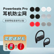 入耳式耳机耳塞魔音beats powerbeats pro防尘网调音棉过beats X滤网材质铁三角IM50软网阻尼