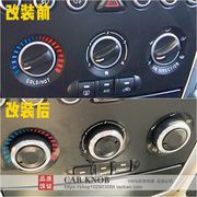 适用于06-10款中华骏捷空调旋钮 改装中控暖风开关铝合金按钮配件
