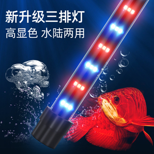 超亮鱼缸灯led灯防水灯水中照明灯，水陆两用水族箱，潜水增艳龙鱼灯(龙鱼灯)