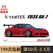 青岛社 1/24 拼装车模 Vertex FD3S RX-7 `99 05839