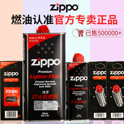 zippo煤油芝宝专用打火机油，美国正版火石棉芯配件燃油
