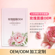 玫瑰面膜定制微商美容院面膜，oem补水贴片面膜，代加工小批量贴牌