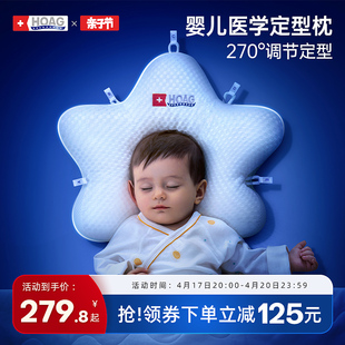 美国hoag定型枕婴儿0一3-6-12个月纠正头型宝宝海星枕新生儿枕头