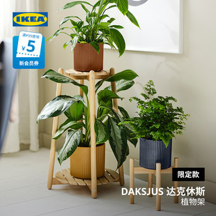 IKEA宜家DAKSJUS达克休斯植物架阳台落地式花架子花盆多肉支架
