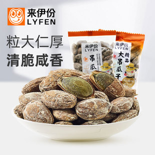 来伊份吊瓜子500g瓜蒌，籽红瓜子奶油味，坚果新货炒货零食小包来一份