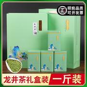 龙井茶礼盒装2023新茶明前绿茶，一级500g龙井茶叶，礼盒装送礼送长辈