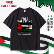 FREE PALESTINE 自由巴勒斯坦巴以冲突衣服文化衫抵制以色列衣服