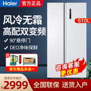 海尔电冰箱白色双门对开门bcd-510wdem风冷无霜变频净味超薄528升