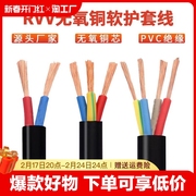 桂城国标ZC-RVV护套线2/3芯0.75 1.5 2.5 4 10平方线铜芯软电缆线
