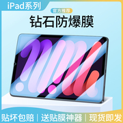 ipadmini6钢化膜mini5平板ipad迷你4代7.9寸电脑，mimi321全屏，保护膜8.3防摔2022苹果第六代护眼屏幕贴膜