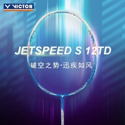 胜利VICTOR 极速12TD 超轻高磅全碳素速度型 羽毛球拍js12