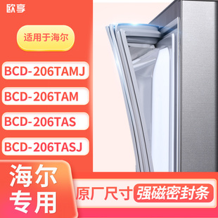 适用海尔BCD-206TAMJ 206TAM 206TAS 206TASJ冰箱密封条门封条胶
