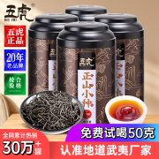 五虎正山小种特级红茶养胃红茶叶正宗武夷山茶叶散装罐装送礼红茶