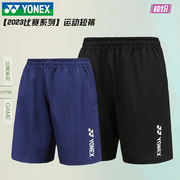 YONEX尤尼克斯羽毛球短裤男款女速干梭织比赛运动裤子120043