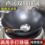 卢润铁锅炒菜锅商用双耳，无涂层老式熟铁，手工圆底厨师专用锅大铁锅