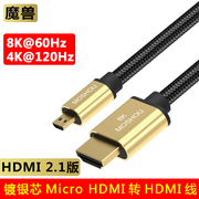 魔兽镀银2.1版8K Micro/Mini HDMI线相机直播高清视频线4K 120Hz