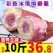 冰淇淋红薯新鲜紫薯10斤农家一点红番薯，板栗蜜薯粉糯香甜地瓜