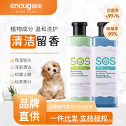 enoug逸诺SOS狗狗沐浴露除臭抑菌持久留香泰迪比熊宠物专用洗澡液