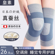 日本蚕丝护膝盖保暖老寒腿，男女士关节，夏季超薄款老人空调防寒护套