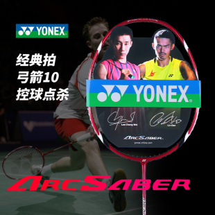yonex尤尼克斯羽毛球拍全碳素弓10arc10红色弓10弓箭10