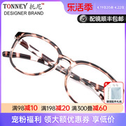 仅9克非主流，tr90板材男女款近视，眼镜框眼镜架配成品近视眼镜