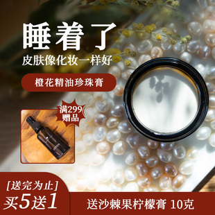 薇家橙花精油珍珠膏 代替乳液面霜面膜 保湿养肤