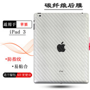 适用于苹果ipad3专用平板后膜a1416防滑a1430a1403磨砂背面膜，薄包边后盖条纹膜防刮护壳反面膜碳纤维半透明