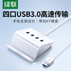 绿联usb3.0扩展器插头多口笔记本电脑多功能接口拓展坞转换hub带电源口集分线器长线一拖四usp外接插口转接头