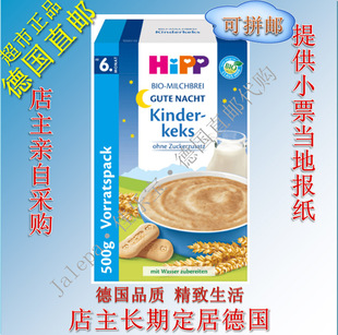 德国直邮 喜宝HIPP M6+有机饼干牛奶燕麦晚安米粉 500克