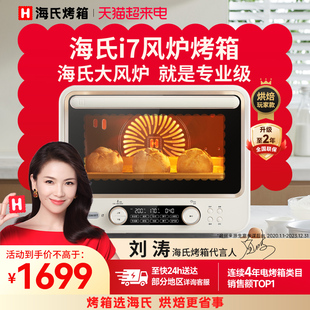 刘涛代言海氏i7风炉烤箱家用小型烘焙商用多功能发酵电烤箱