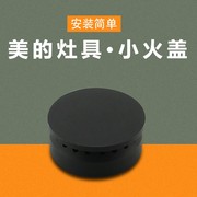 适用美的燃气灶jzr-q633b(6r)内环，火盖q869a(7r)ql302(7r)分火器